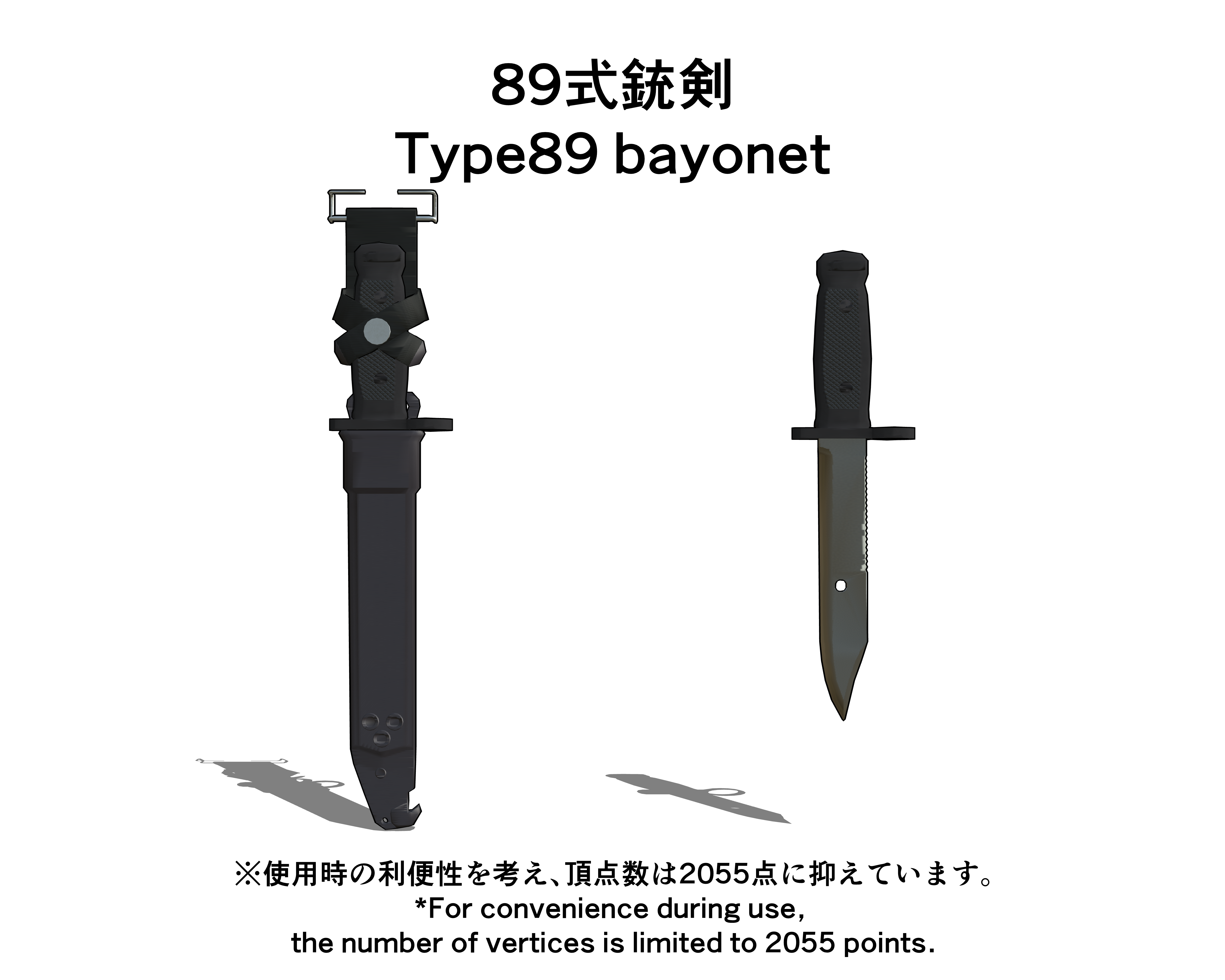 89式銃剣 Type89 bayonet - CLIP STUDIO ASSETS