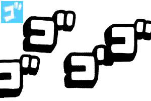 ゴが出るセット - CLIP STUDIO ASSETS