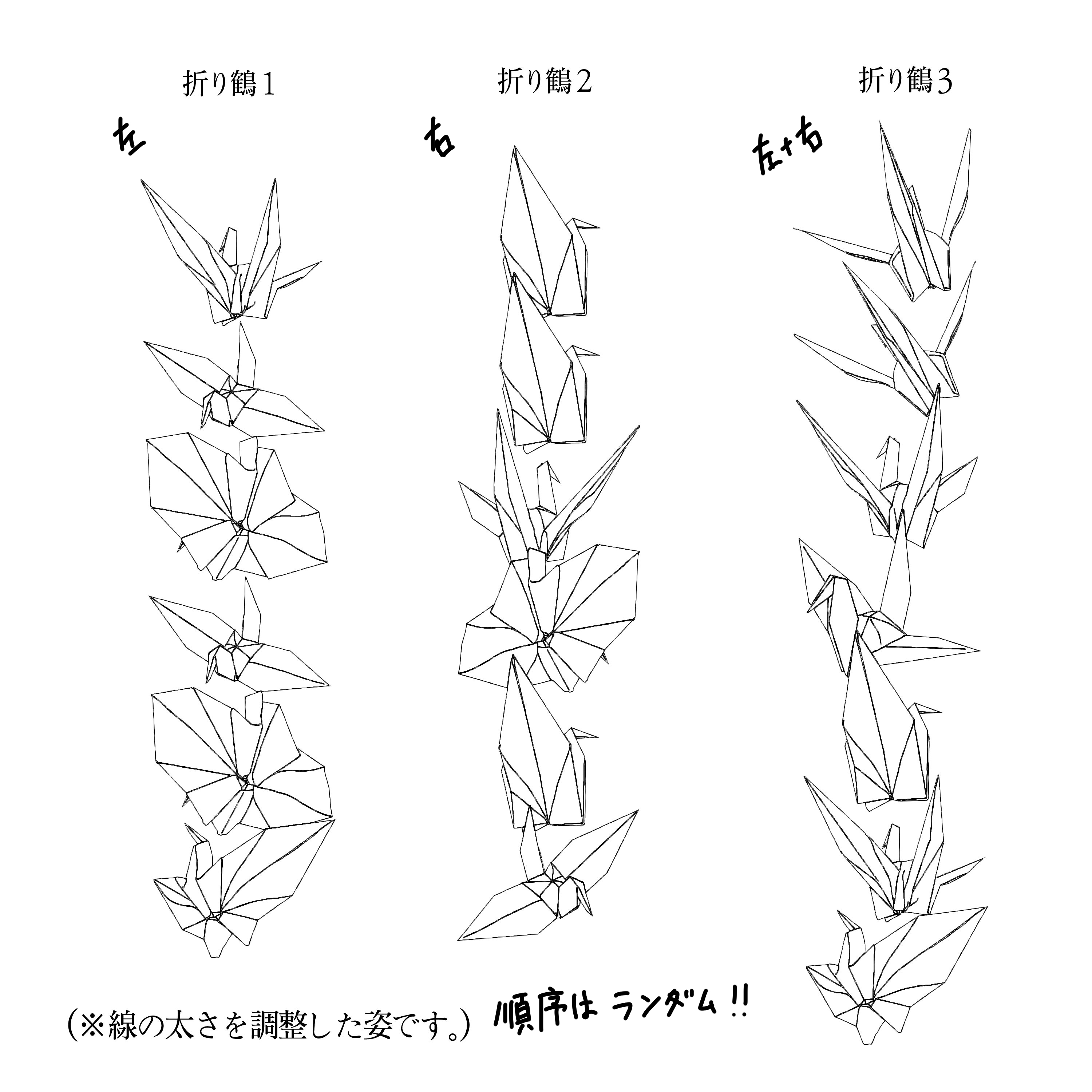 折り鶴1 - CLIP STUDIO ASSETS