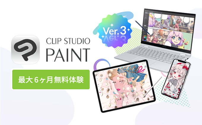 CLIP STUDIO PAINTを使ってみよう