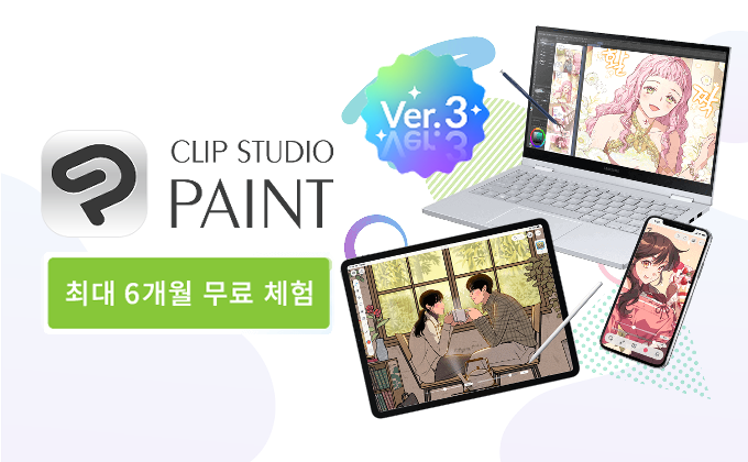 CLIP STUDIO PAINT를 써 보자