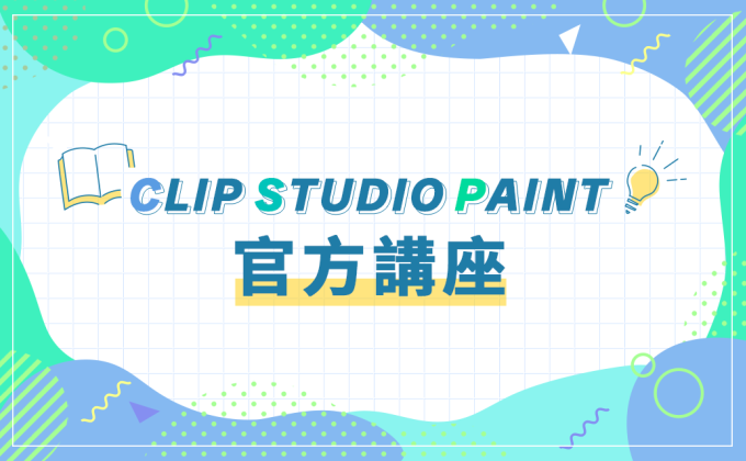 將取得的素材運用在PAINT上！