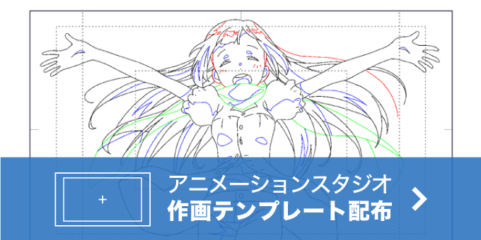 アニメーションのための定番素材 Clip Studio Assets